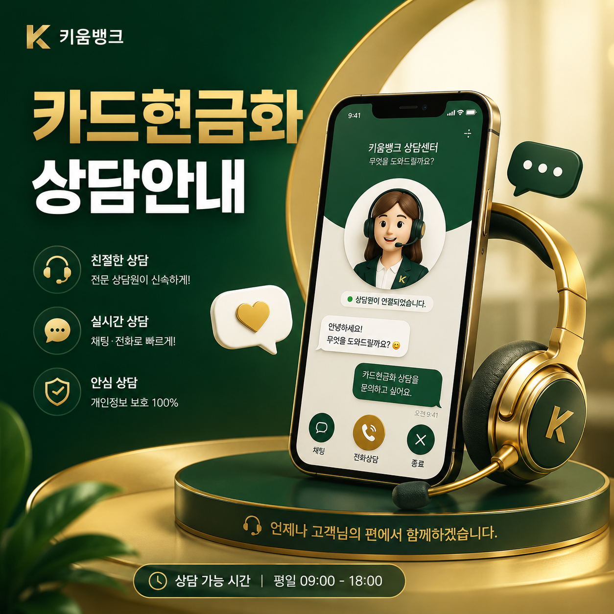 리볼빙 비교와 결제금액 이월 수수료 기준을 안내하는 키움기프트 카드 이용 가이드 이미지