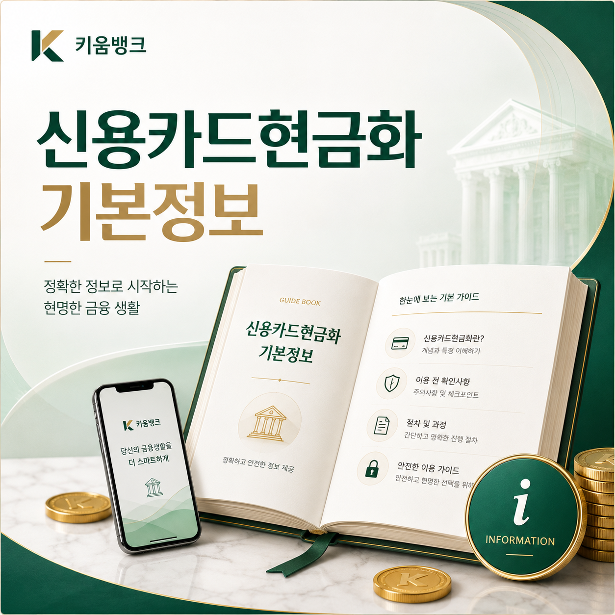 신용카드 한도 확인과 이용 가능 금액 기준을 안내하는 키움기프트 카드 이용 가이드 이미지